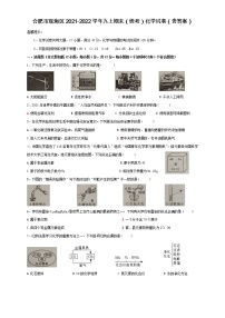 安徽省合肥市瑶海区2021-2022学年九年级上学期期末化学试卷（word版 含答案）