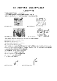 安徽省宣城市2021-2022学年九年级上学期期末化学试题（word版 含答案）