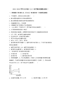 安徽省铜陵市狮子山区2021-2022学年九年级上学期化学期末模拟题二（word版 含答案）