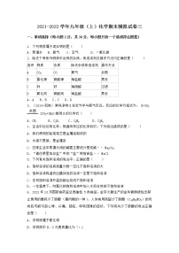 安徽省黄山市徽州区2021-2022学年九年级上学期化学期末模拟题三（word版 含答案）