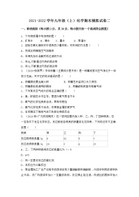 安徽省安庆市宿松县2021-2022学年九年级上学期化学期末模拟题二（word版 含答案）