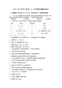 安徽省铜陵市铜陵县2021-2022学年九年级上学期化学期末模拟题三（word版 含答案）