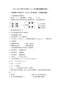 安徽省马鞍山市雨山区2021-2022学年九年级上学期化学期末模拟题三（word版 含答案）