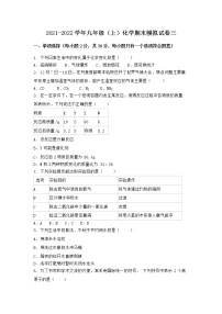 安徽省铜陵市狮子山区2021-2022学年九年级上学期化学期末模拟题三（word版 含答案）