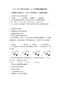 安徽省铜陵市郊区2021-2022学年九年级上学期化学期末模拟题二（word版 含答案）