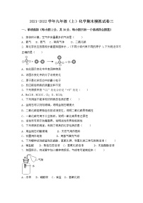 安徽省马鞍山市金家庄区2021-2022学年九年级上学期化学期末模拟题三（word版 含答案）