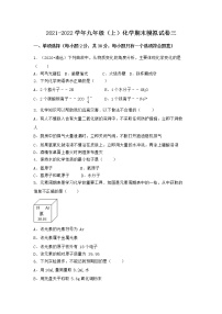 安徽省铜陵市铜官山区2021-2022学年九年级上学期化学期末模拟题三（word版 含答案）