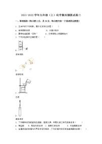 安徽省安庆市桐城市2021-2022学年九年级上学期化学期末模拟题三（word版 含答案）