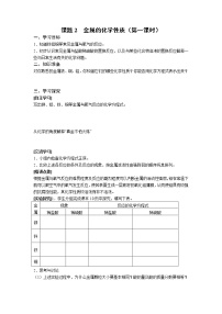 初中人教版课题 2 金属的化学性质导学案及答案