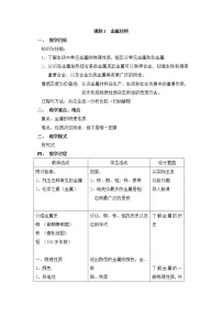 初中化学课题 1 金属材料教案设计