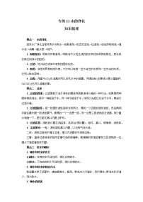 人教版化学九年级上册期末高频考点专题突破专练11  水的净化（含答案）