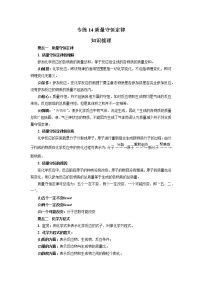 人教版化学九年级上册期末高频考点专题突破专练14  质量守恒定律（含答案）