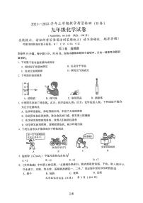 福建漳州2021—2022学年上学期九年级化学试卷教学质量检测（B卷）