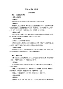 人教版化学九年级上册期末高频考点专题突破专练10  爱护水资源（含答案）