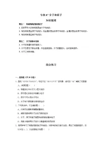 人教版化学九年级上册期末高频考点专题突破专练07 分子和原子（含答案）