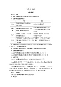 人教版化学九年级上册期末高频考点专题突破专练09  元素（含答案）