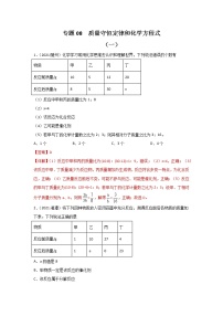 2021中考化学真题分类汇编 专题08  质量守恒定律和化学方程式（学生卷+教师卷）