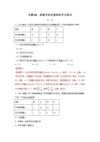 2021中考化学真题分类汇编 专题08 质量守恒定律和化学方程式（学生卷+教师卷）
