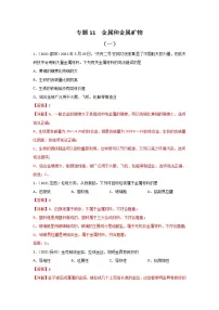 2021中考化学真题分类汇编 专题11 金属和金属矿物(学生卷+教师卷)
