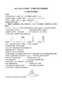 安徽省滁州市全椒县2021-2022学年九年级上学期期末化学试题（word版 含答案）