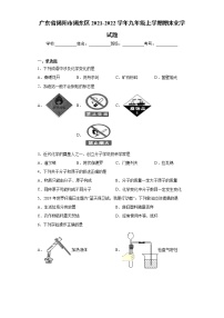 广东省揭阳市揭东区2021-2022学年九年级上学期期末化学试题（word版 含答案）