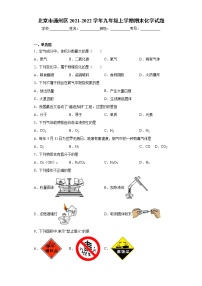 北京市通州区2021-2022学年九年级上学期期末化学试题（word版 含答案）