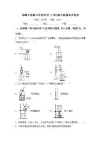 部编人教版八年级化学(上册)期中检测卷及答案