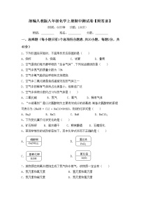 部编人教版八年级化学上册期中测试卷【附答案】