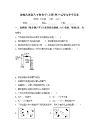 部编人教版九年级化学(上册)期中试卷含参考答案