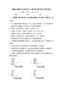 部编人教版九年级化学(上册)期中提升练习卷及答案