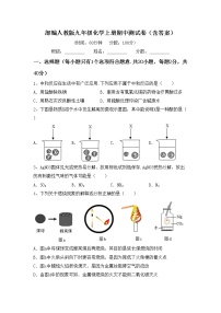 部编人教版九年级化学上册期中测试卷（含答案）