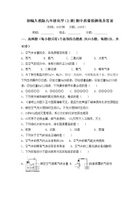 部编人教版九年级化学(上册)期中质量检测卷及答案