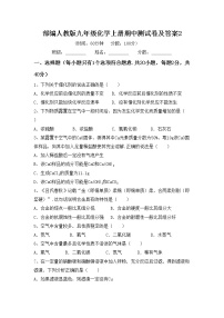部编人教版九年级化学上册期中测试卷及答案2