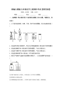 部编人教版九年级化学上册期中考试【附答案】练习题