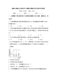 部编人教版九年级化学上册期中模拟考试【及参考答案】练习题