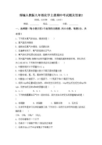 部编人教版九年级化学上册期中考试题及答案2