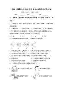 部编人教版九年级化学上册期中模拟考试及答案练习题