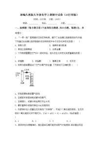 部编人教版九年级化学上册期中试卷（A4打印版）