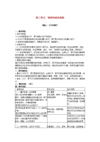 人教版九年级化学教案设计第3单元物质构成的奥秘课题1分子和原子教案