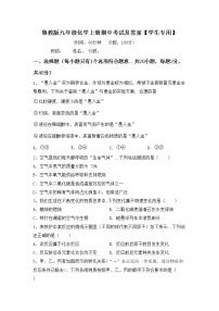 鲁教版九年级化学上册期中考试及答案【学生专用】练习题