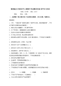 鲁教版九年级化学上册期中考试题及答案【学生专用】