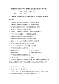 鲁教版九年级化学上册期中考试题及答案【必考题】