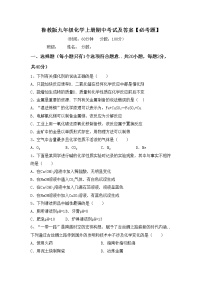 鲁教版九年级化学上册期中考试及答案【必考题】