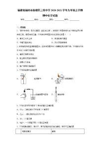 2020-2021学年福建省福州市鼓楼区三牧中学九年级上学期期中化学试题（含答案与解析）