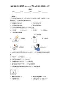 2020-2021学年福建省南平市建阳区九年级上学期期中化学试题（含答案与解析）