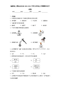 2020-2021学年福建省三明市永安市九年级上学期期中化学试题（含答案与解析）