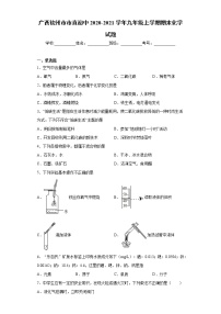 2020-2021学年广西钦州市市直初中九年级上学期期末化学试题（含答案与解析）