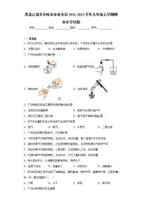 黑龙江省齐齐哈尔市依安县2021-2022学年九年级上学期期末化学试题（word版 含答案）