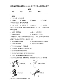 云南省昆明市五华区2021-2022学年九年级上学期期末化学试题（word版 含答案）