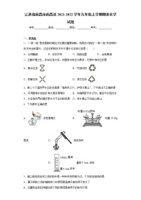 江西省南昌市南昌县2021-2022学年九年级上学期期末化学试题（word版 含答案）